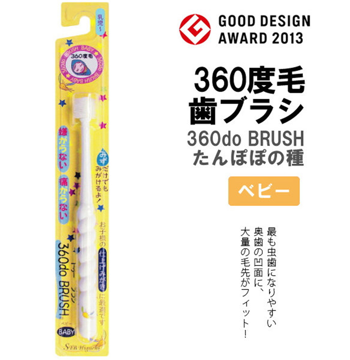 ban-chai-danh-rang-360-do-higuchi-cho-tre-tu-0-3-tuoi