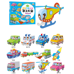 Bán Đồ chơi giấy gấp 3D - Mô hình phương tiện giao thông