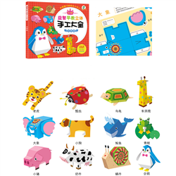 Bán Đồ chơi giấy gấp 3D - Mô hình con vật